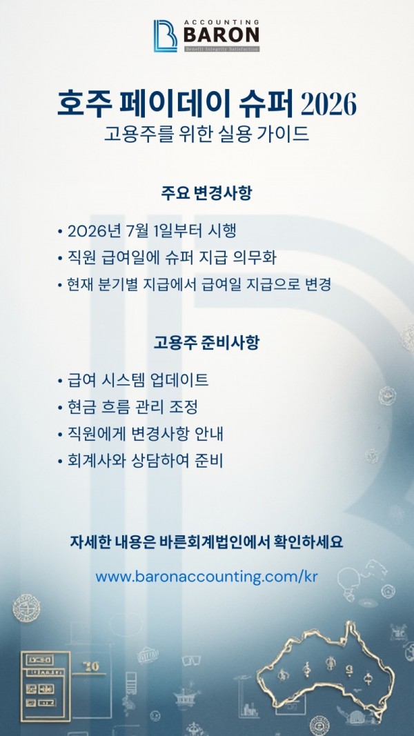 Post Your Story - 호주 페이데이 슈퍼 2026.jpg